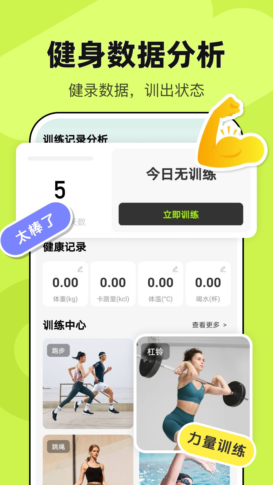 精彩截图-运动健康智慧生活2026官方新版