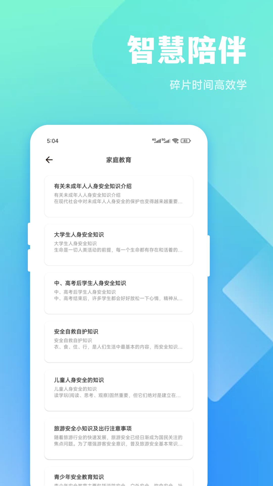 精彩截图-安汛通课堂2026官方新版