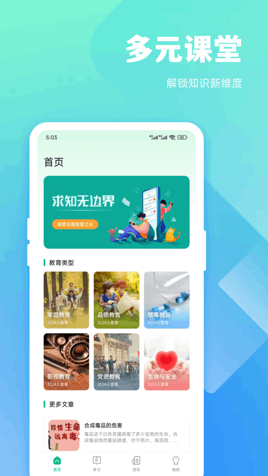 精彩截图-安汛通课堂2026官方新版