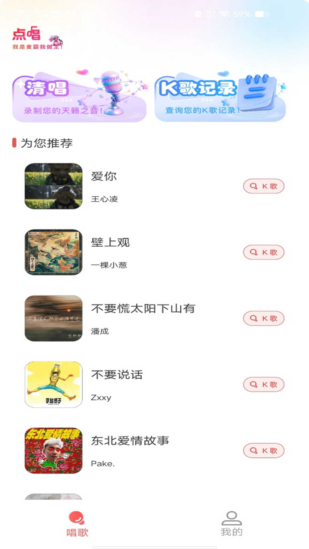 精彩截图-全民唱K手机版2026官方新版