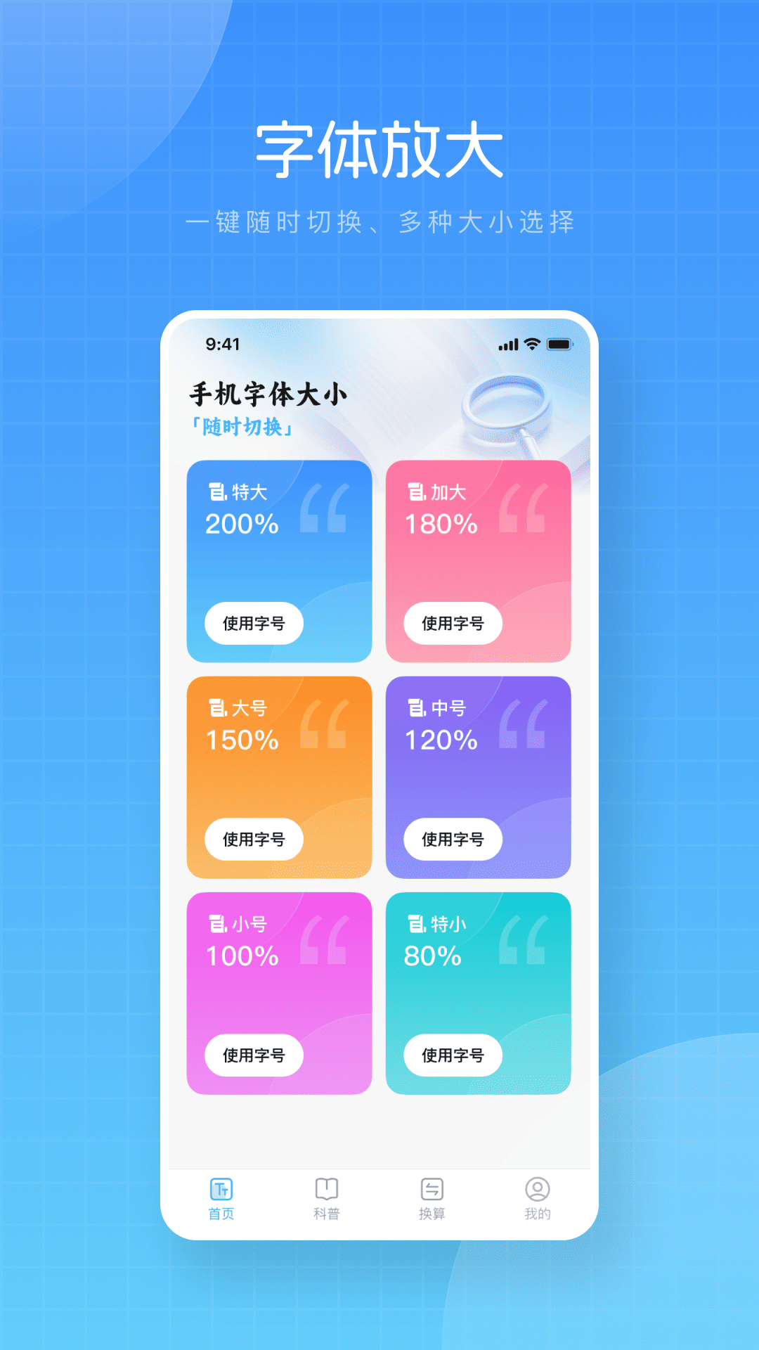 精彩截图-文字放大器2026官方新版
