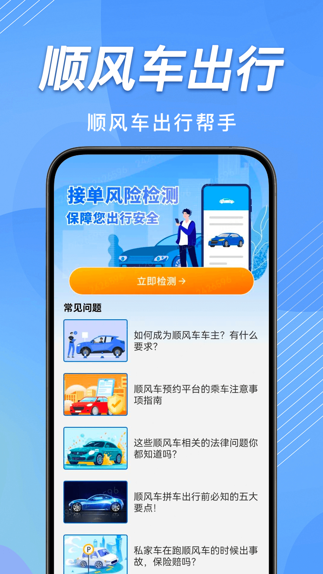 精彩截图-顺风车主出行通2026官方新版