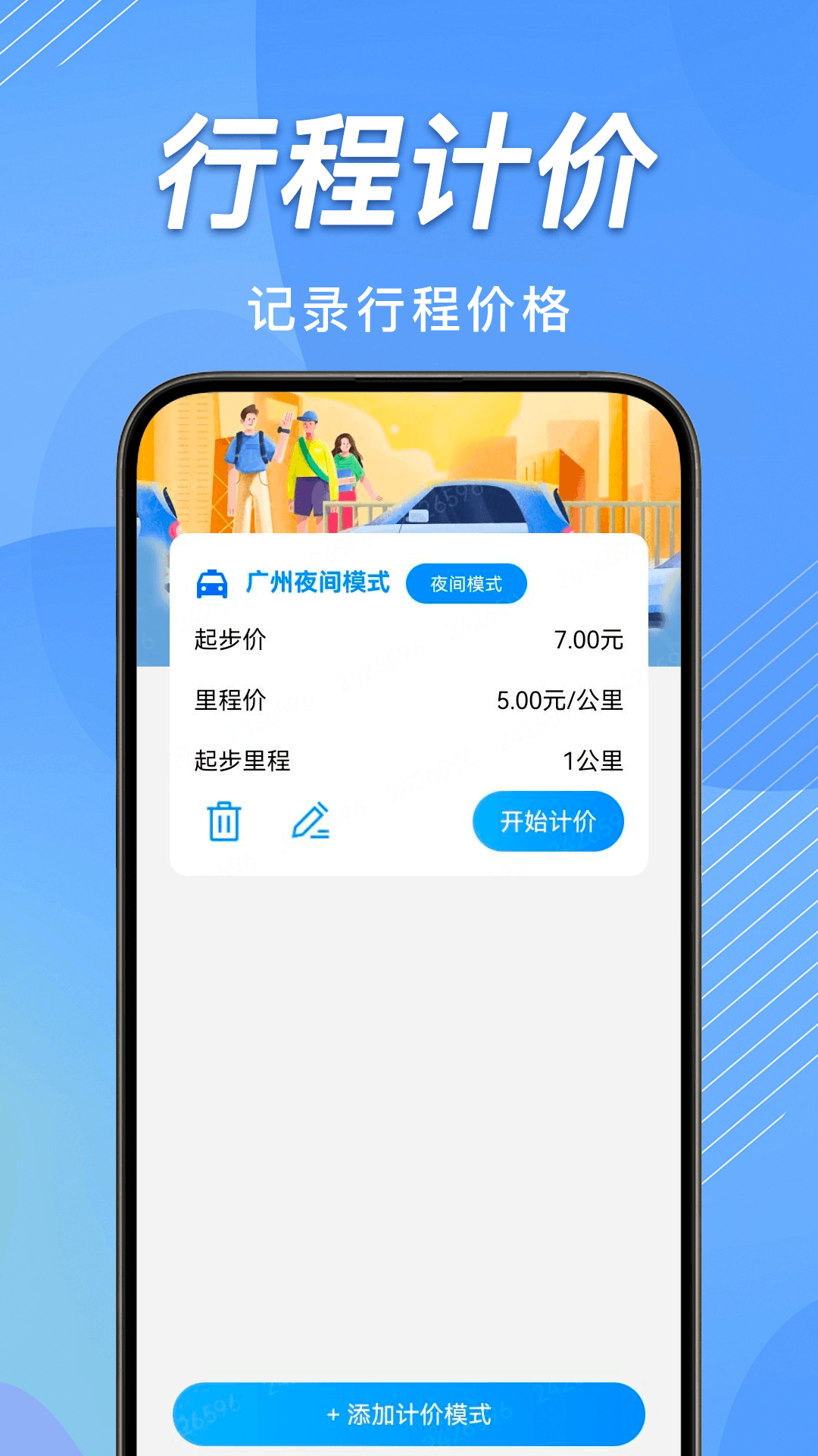 精彩截图-顺风车主出行通2026官方新版