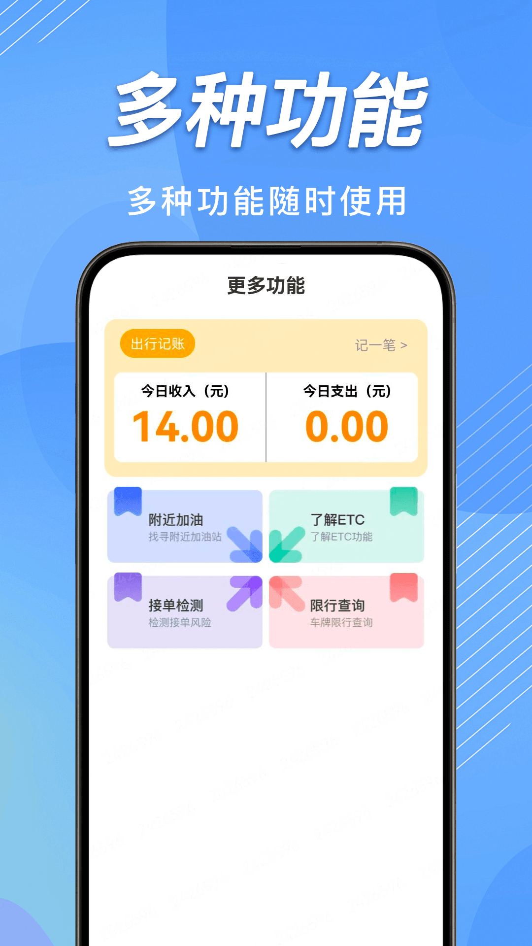 精彩截图-顺风车主出行通2026官方新版