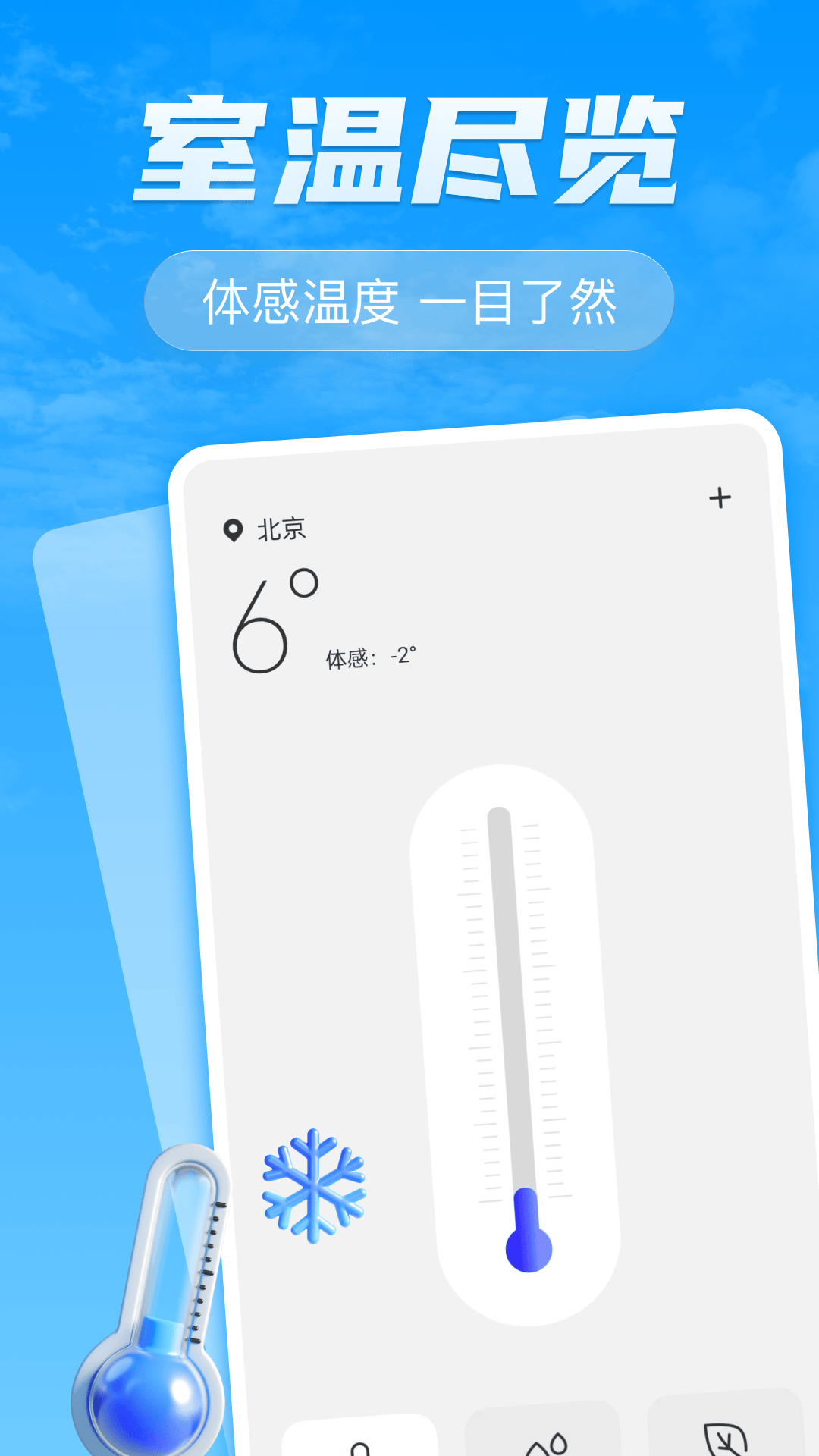 精彩截图-室温温度测量2026官方新版