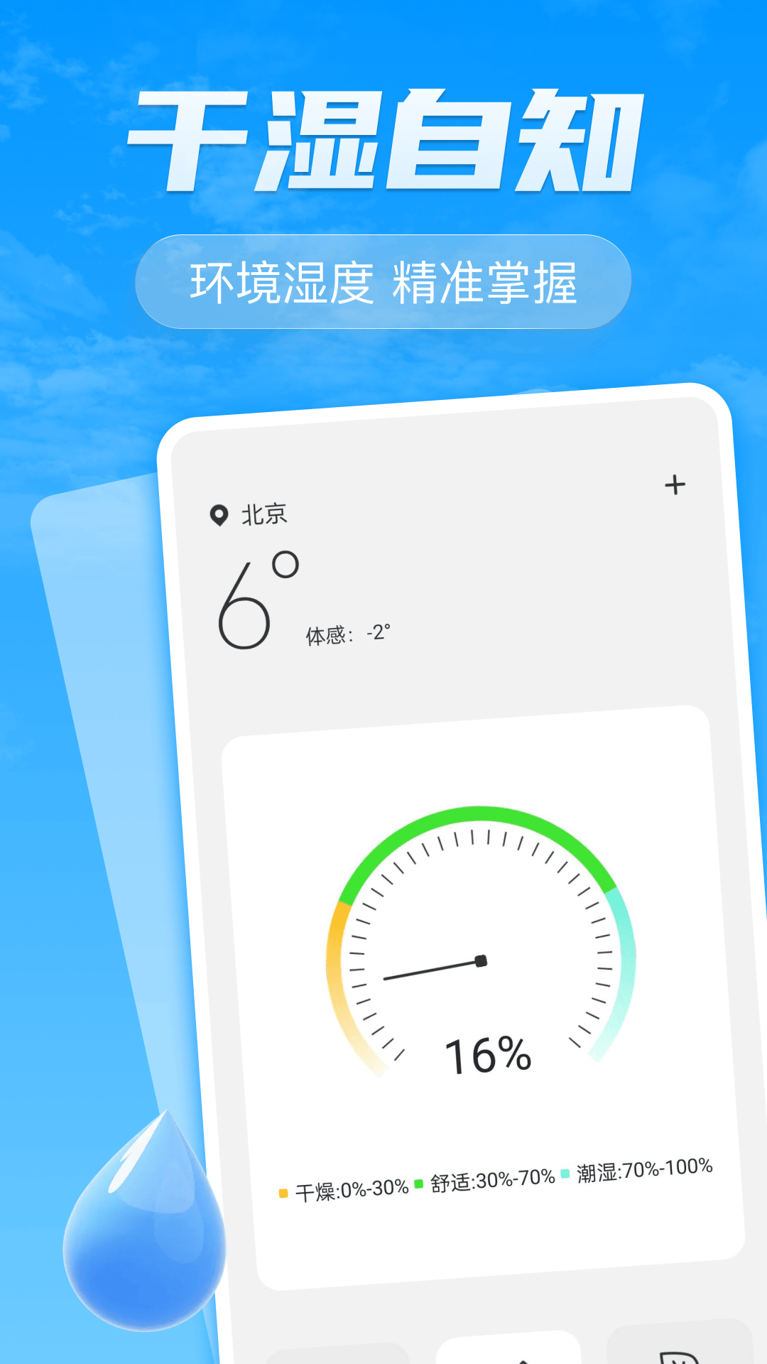 精彩截图-室温温度测量2026官方新版