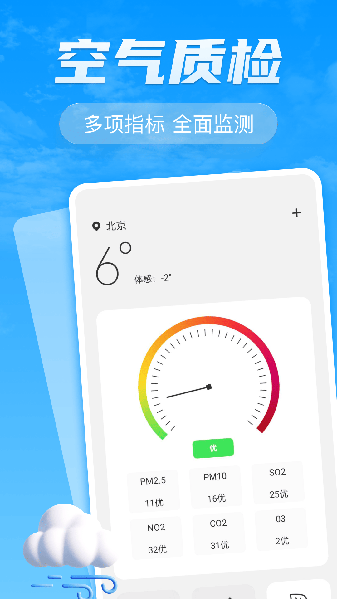 精彩截图-室温温度测量2026官方新版