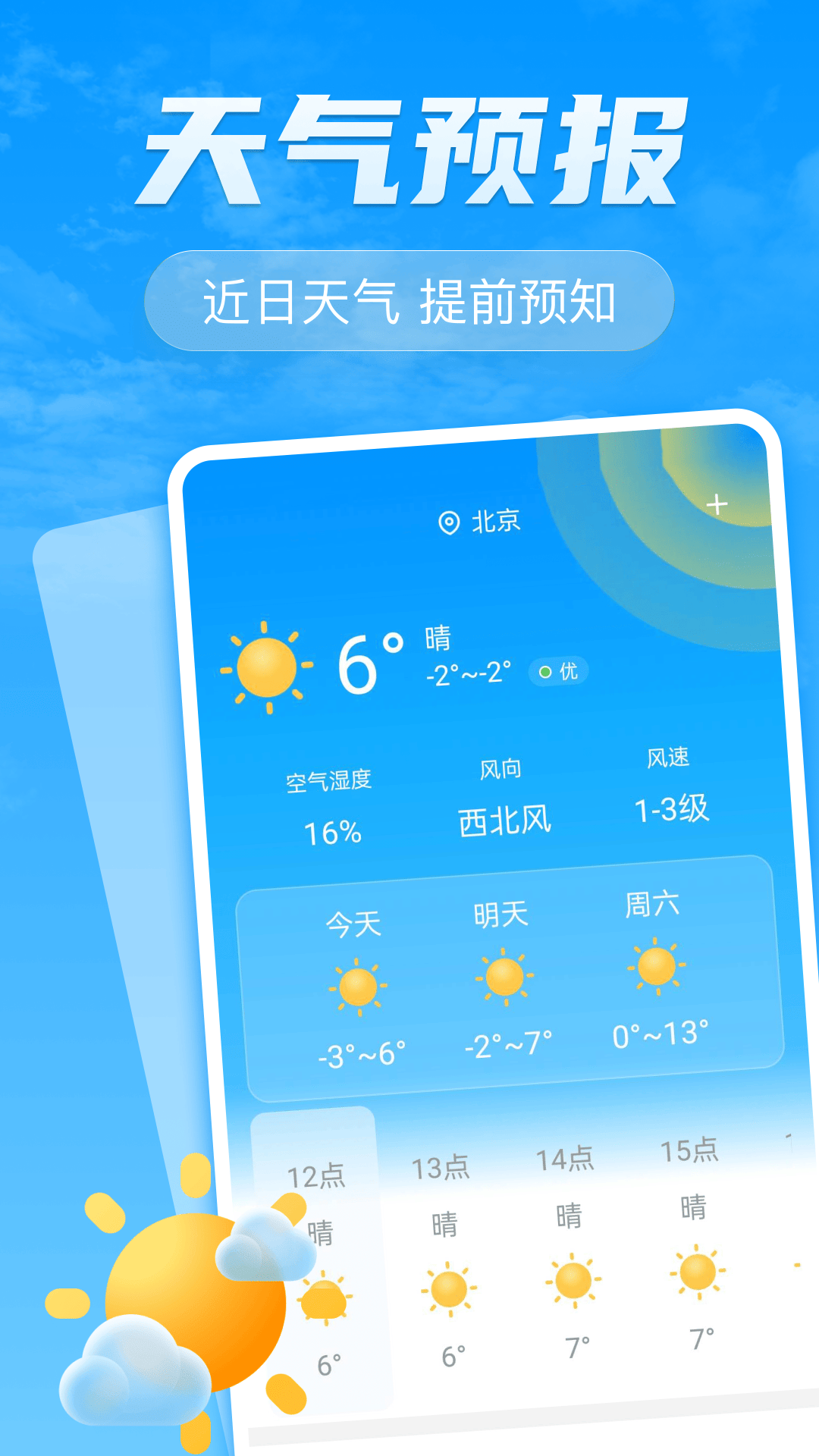 精彩截图-室温温度测量2026官方新版