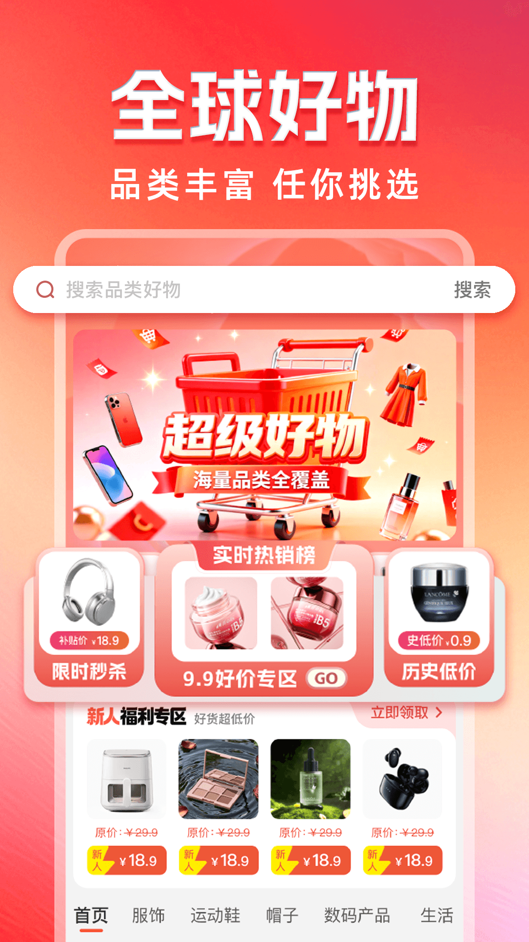 精彩截图-购物特价淘商城2026官方新版