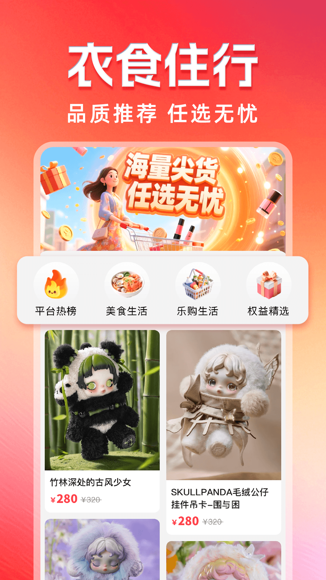 精彩截图-购物特价淘商城2026官方新版