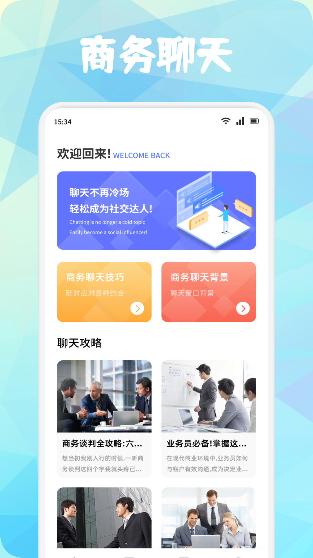 精彩截图-共益芸商2026官方新版