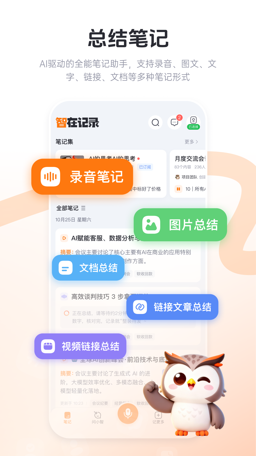 精彩截图-智在记录2026官方新版