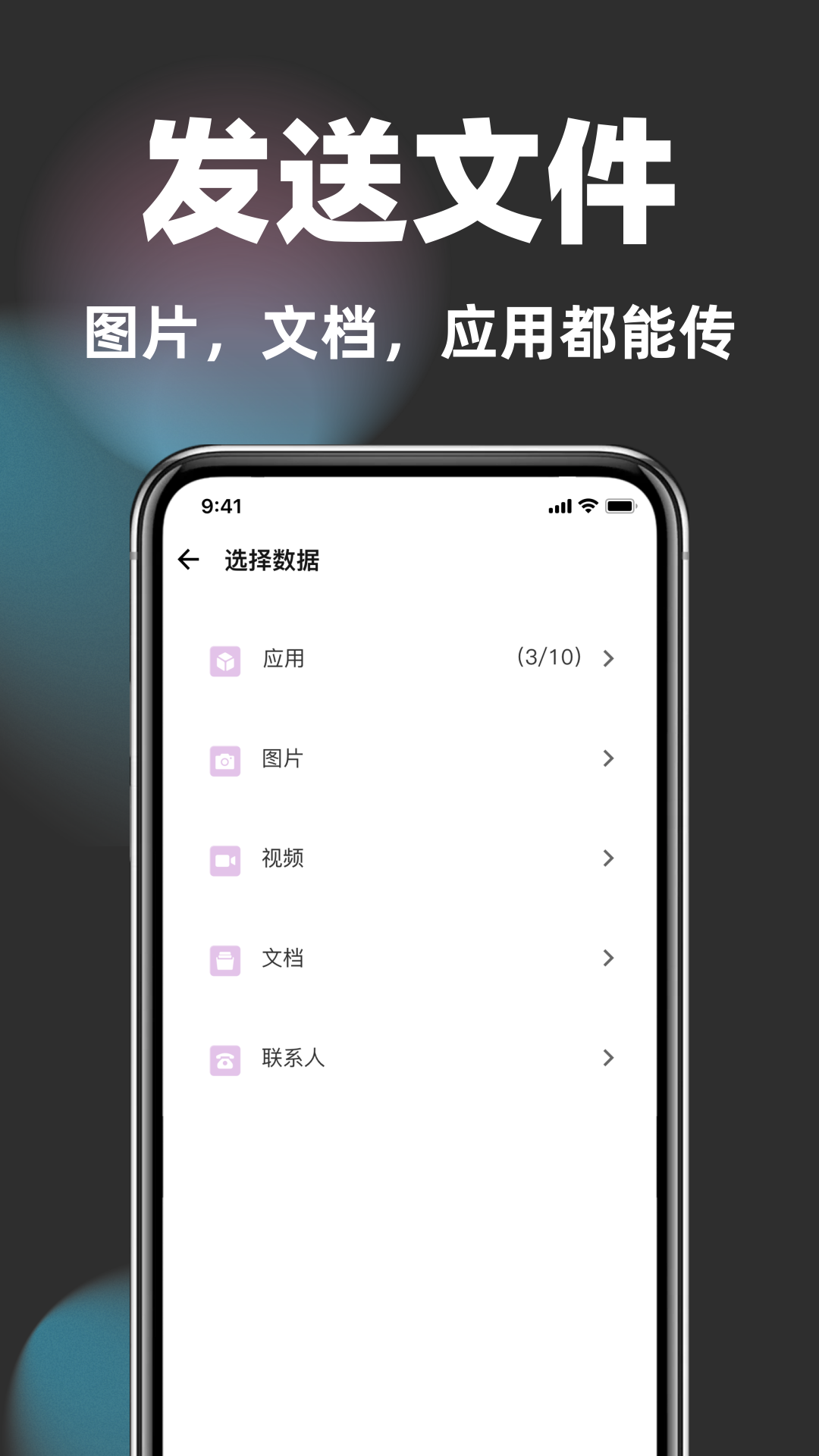 精彩截图-互传一键换机助手2026官方新版
