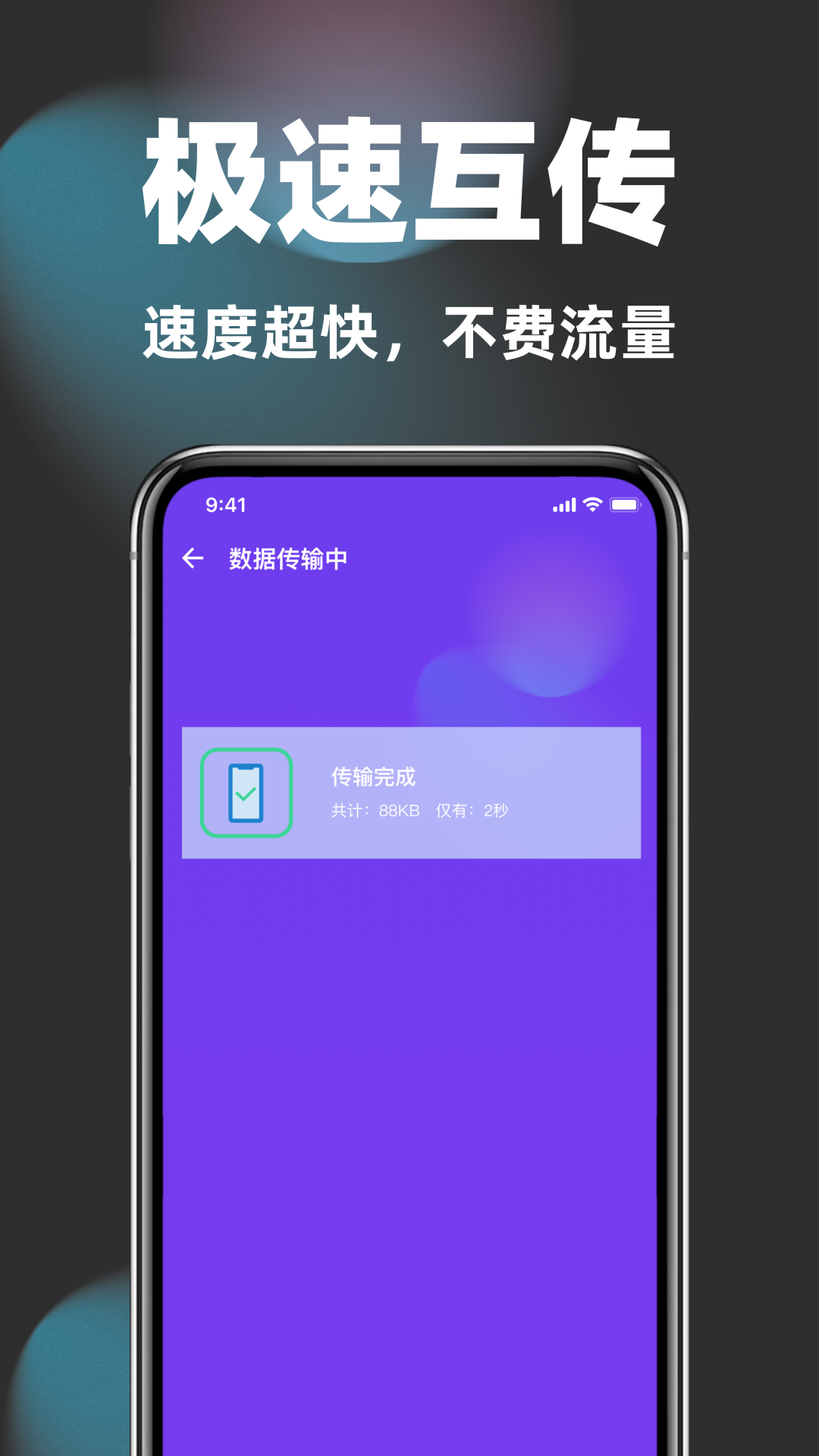 精彩截图-互传一键换机助手2026官方新版