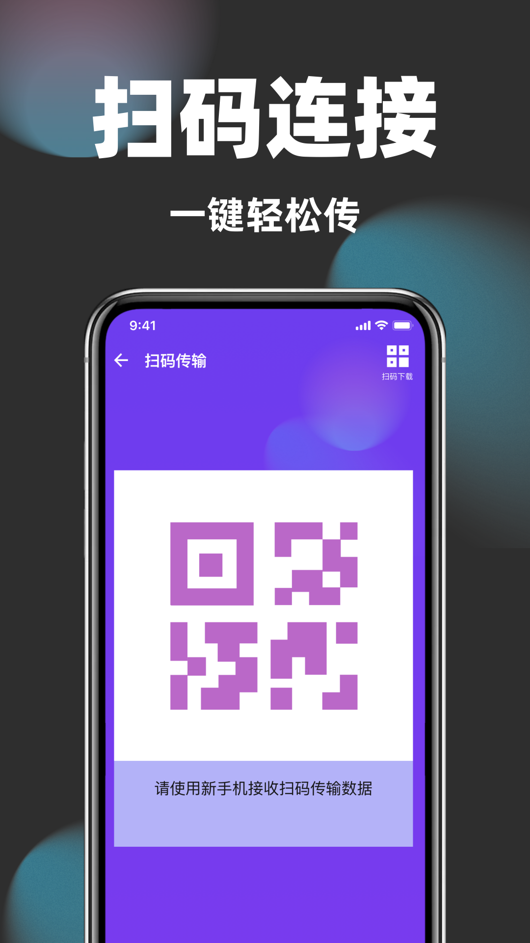 精彩截图-互传一键换机助手2026官方新版