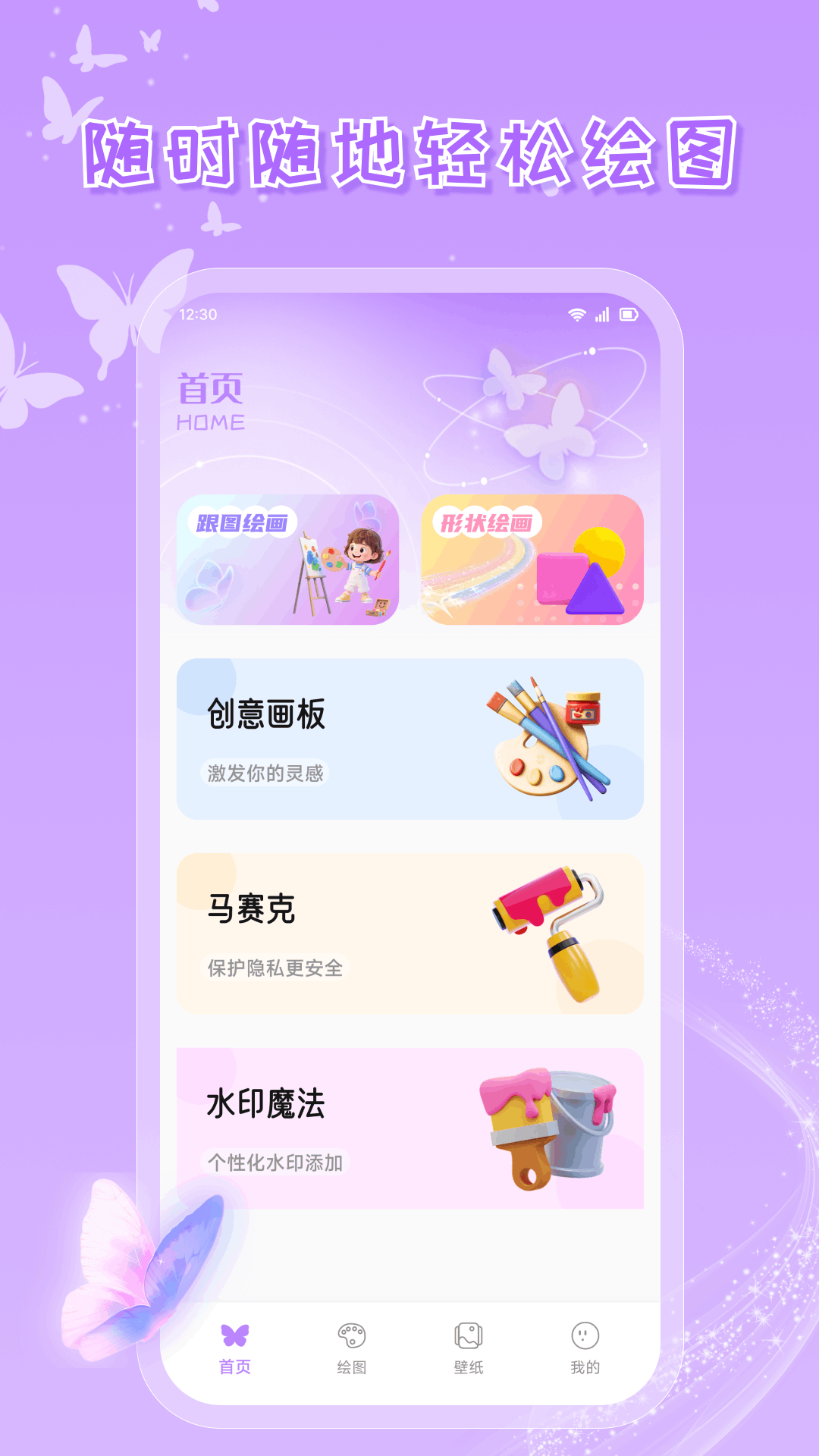 精彩截图-蝴蝶壁画2026官方新版