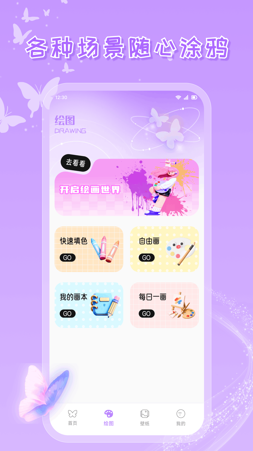 精彩截图-蝴蝶壁画2026官方新版