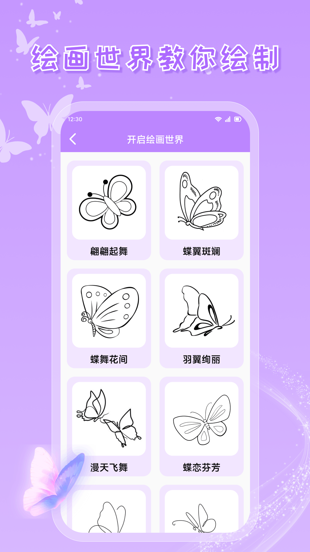 精彩截图-蝴蝶壁画2026官方新版