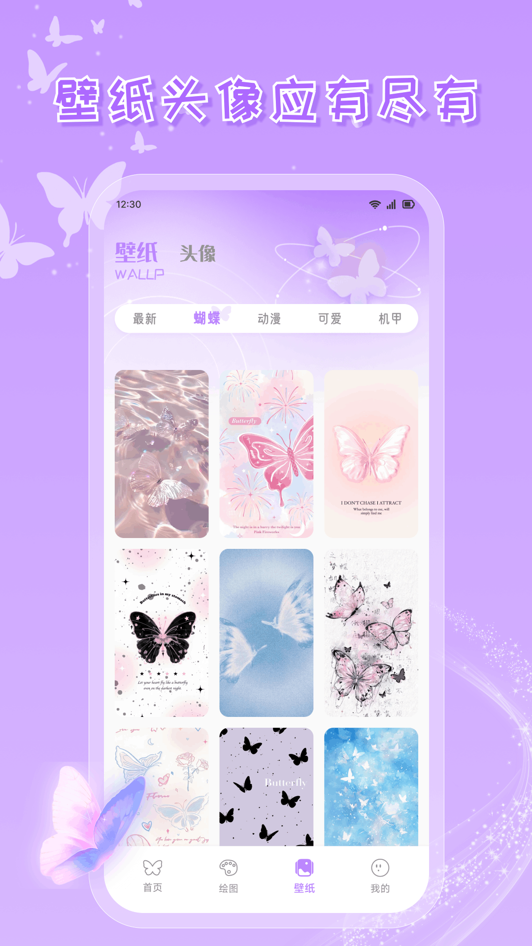 精彩截图-蝴蝶壁画2026官方新版