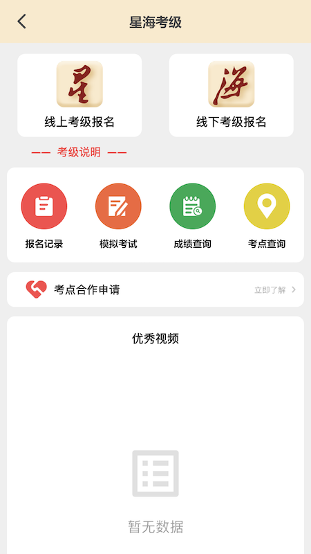 星音在线 截图 2