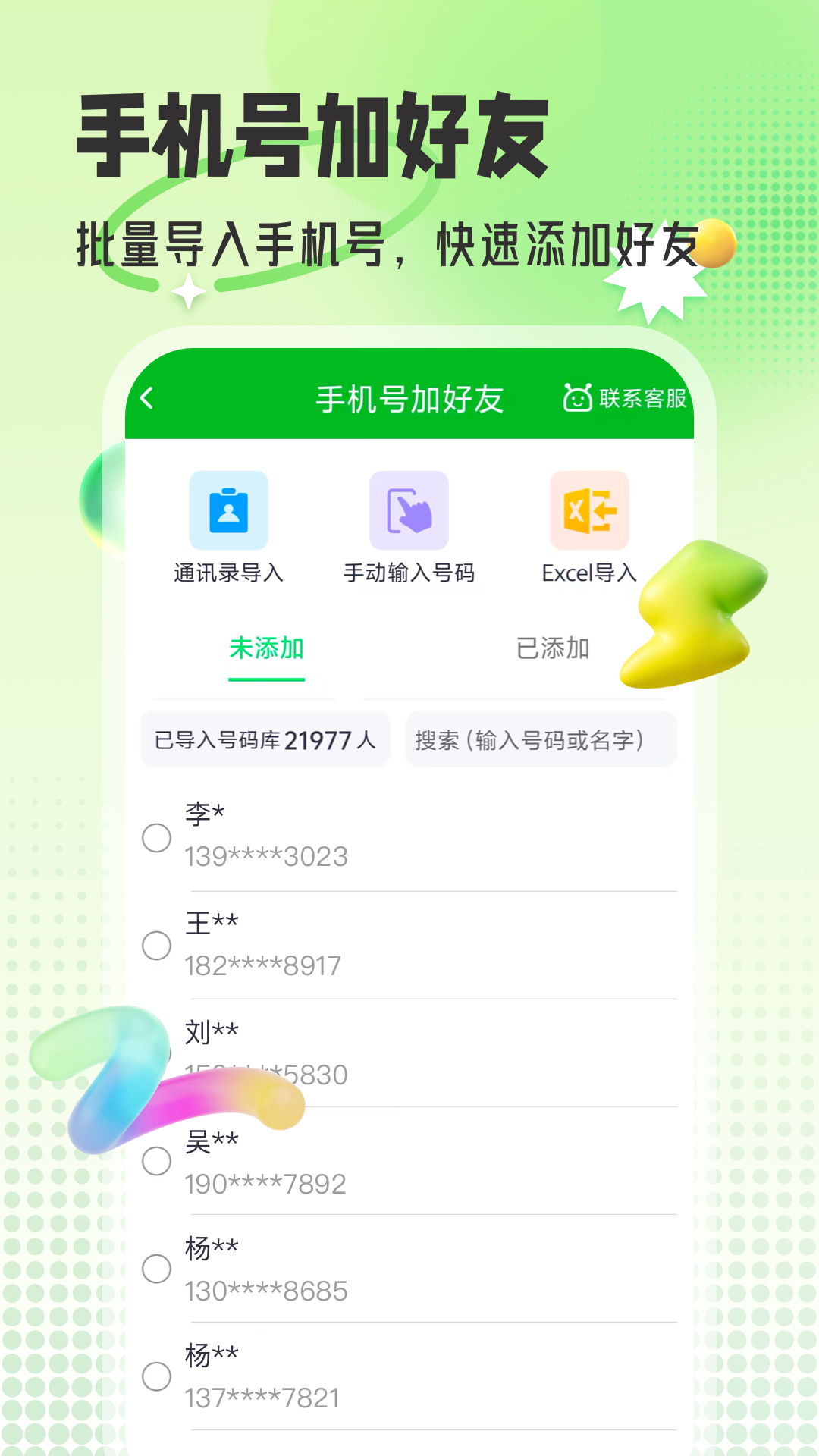 精彩截图-群发帮手2026官方新版