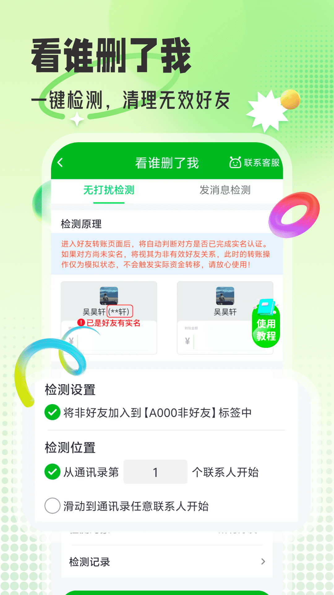 精彩截图-群发帮手2026官方新版