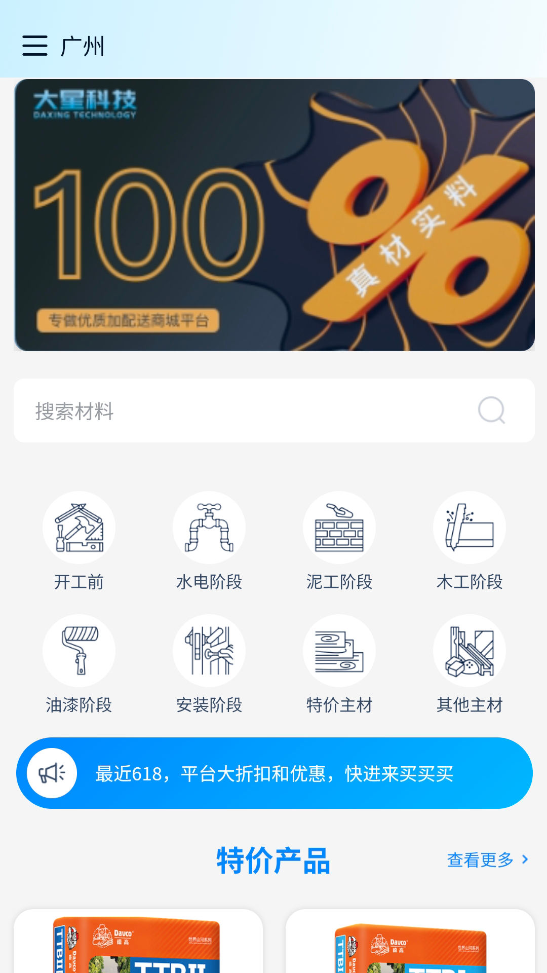 精彩截图-大星建材2026官方新版