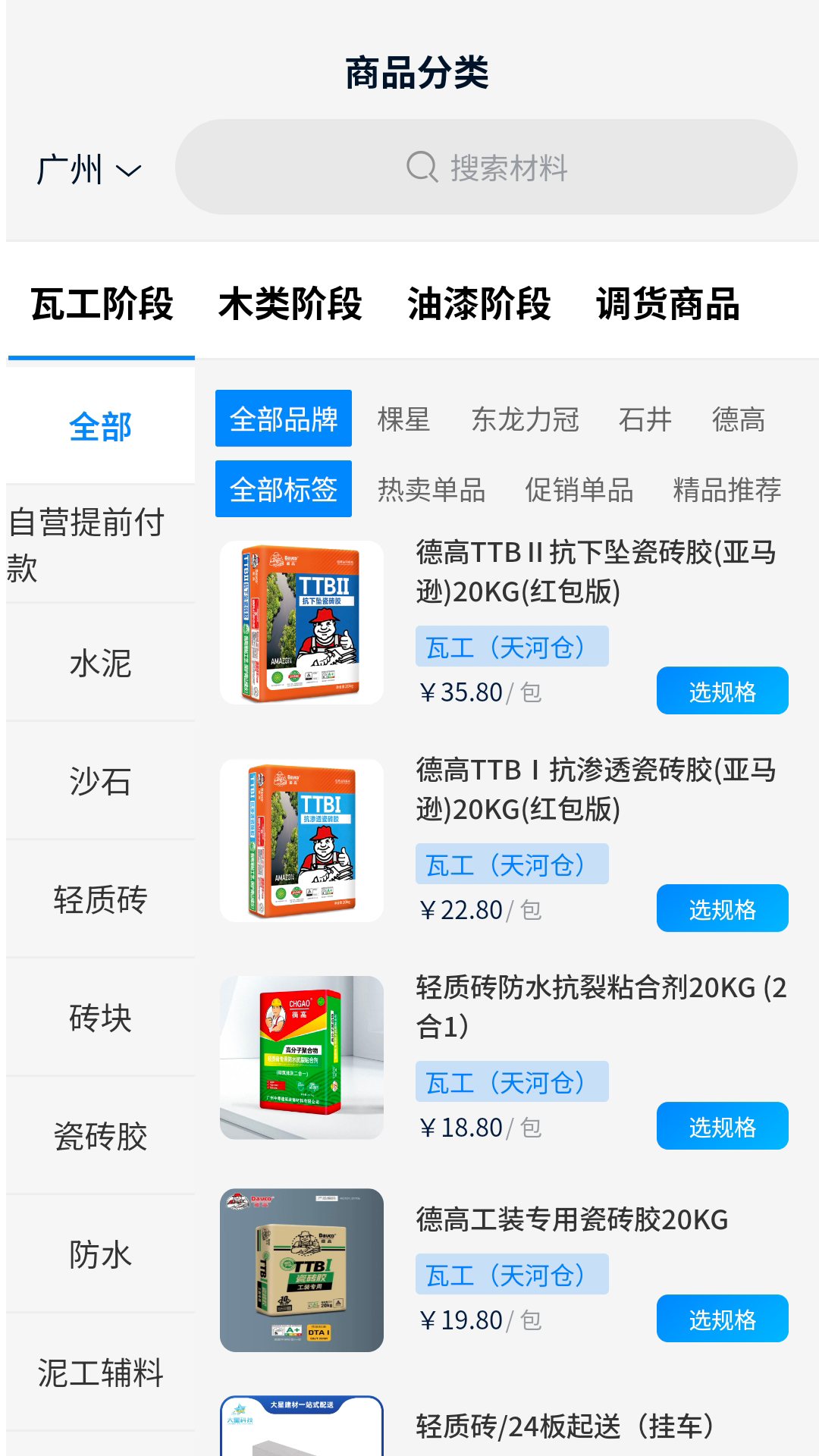 精彩截图-大星建材2026官方新版