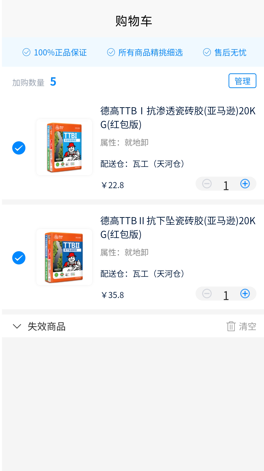 精彩截图-大星建材2026官方新版