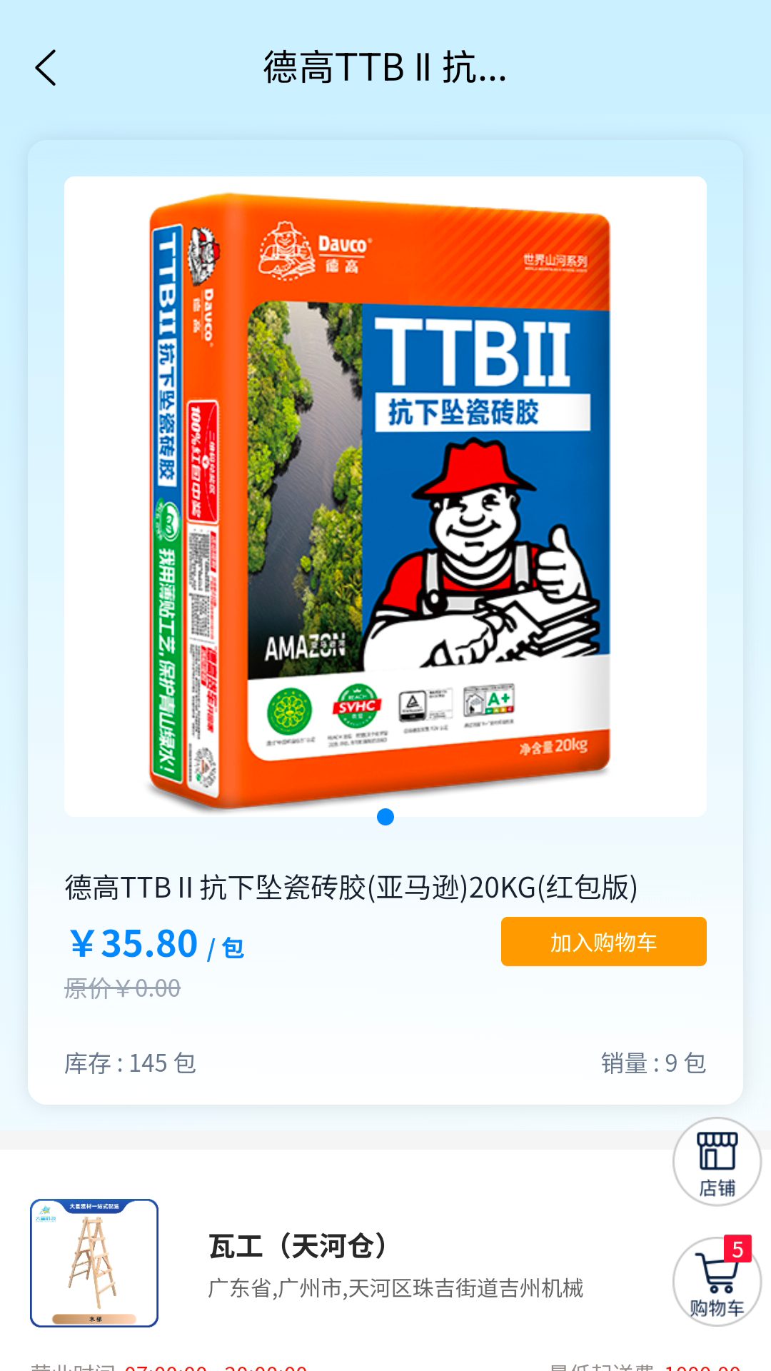 精彩截图-大星建材2026官方新版