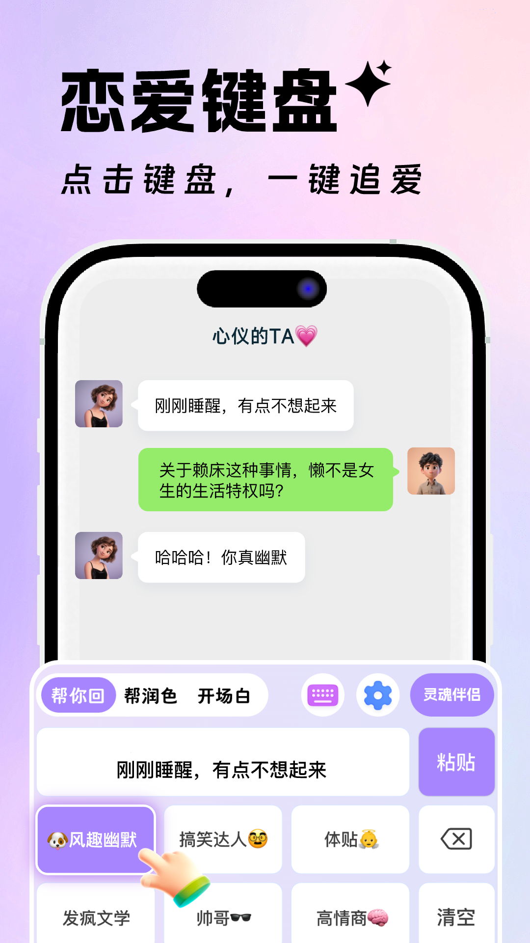 恋爱高情商回复键盘 截图 1