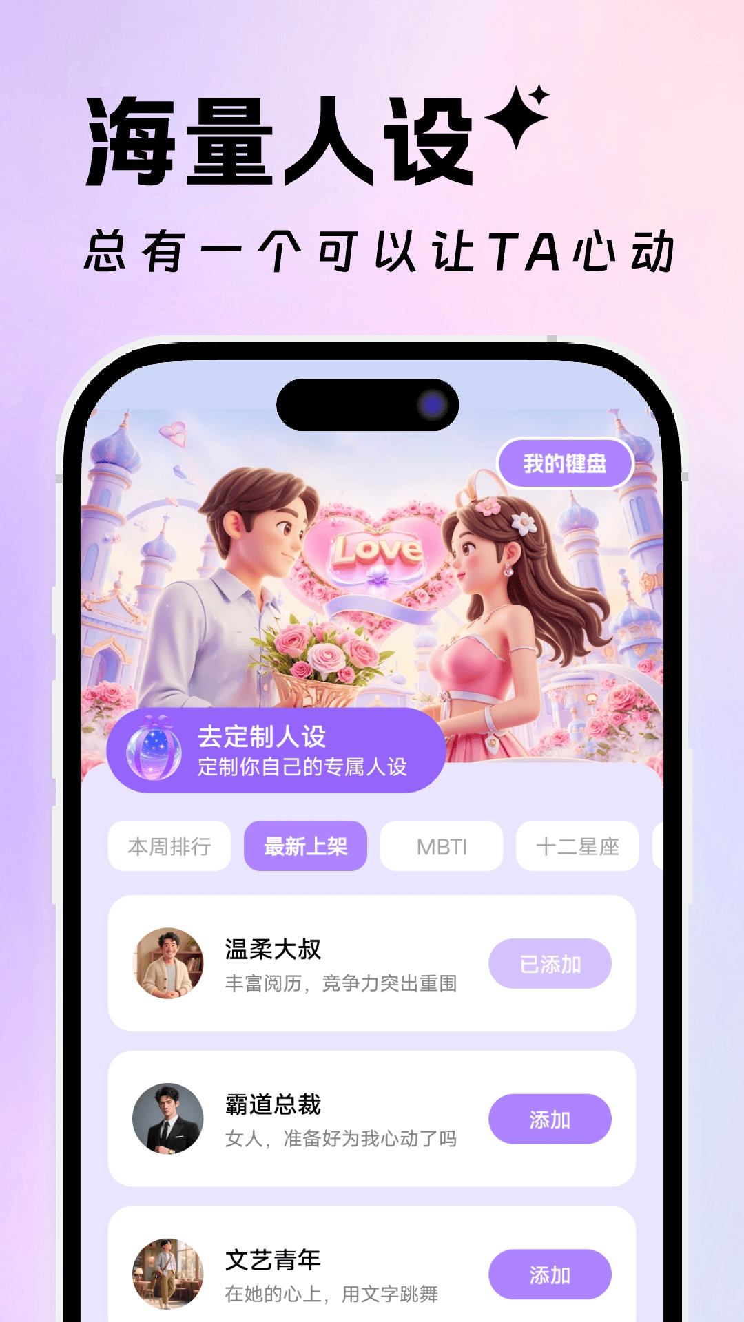 恋爱高情商回复键盘 截图 3