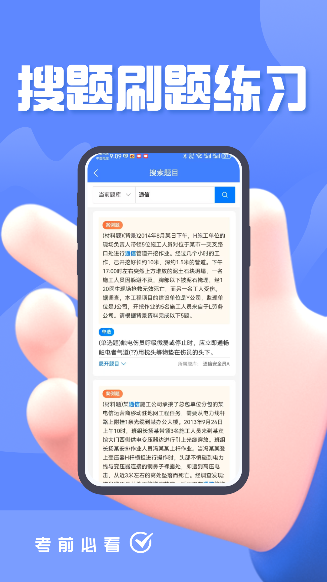 精彩截图-通信安全员考试题峰2026官方新版