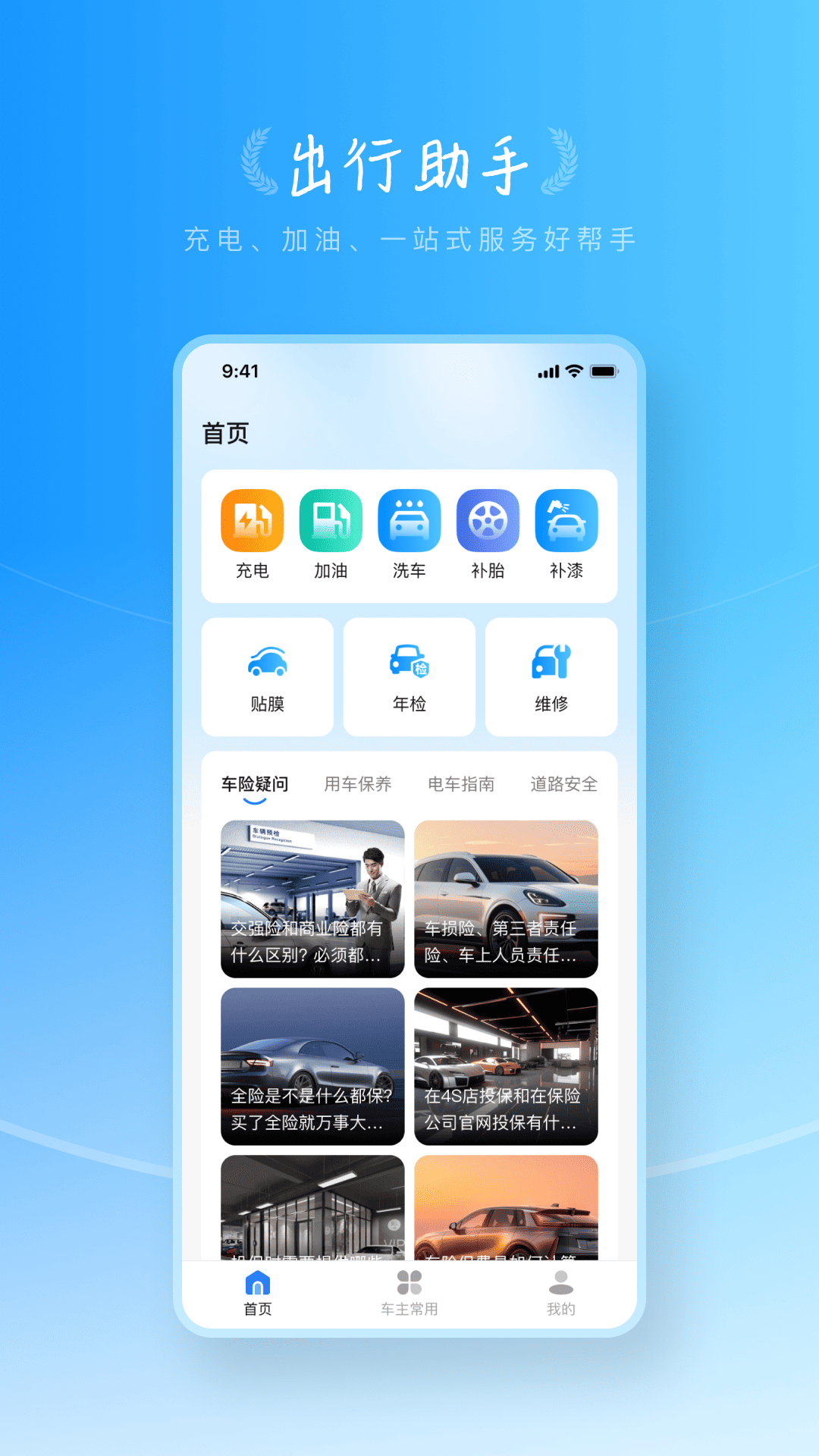 精彩截图-智能好车主2026官方新版