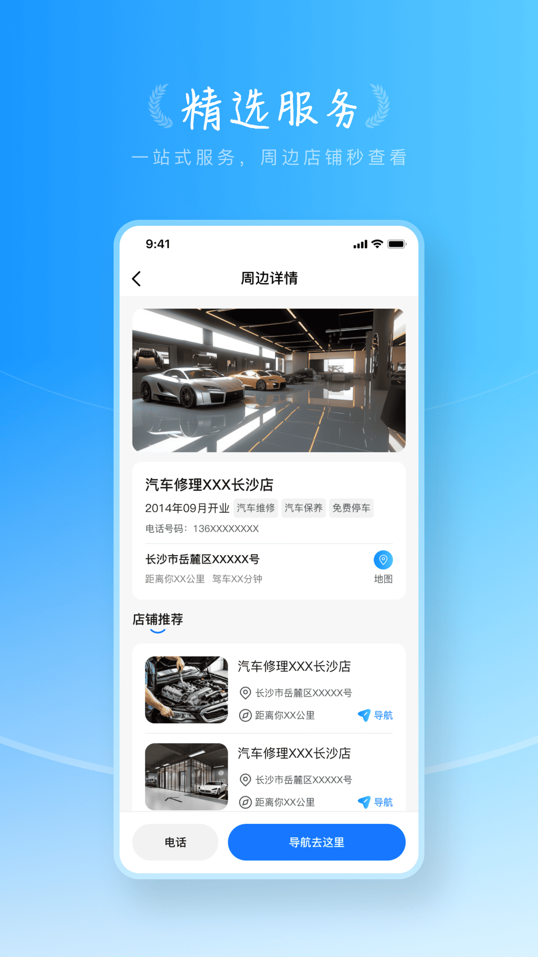 精彩截图-智能好车主2026官方新版