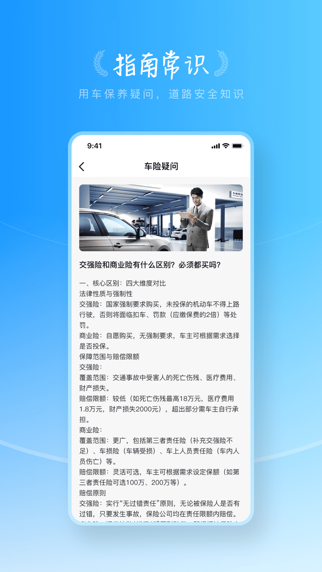 精彩截图-智能好车主2026官方新版