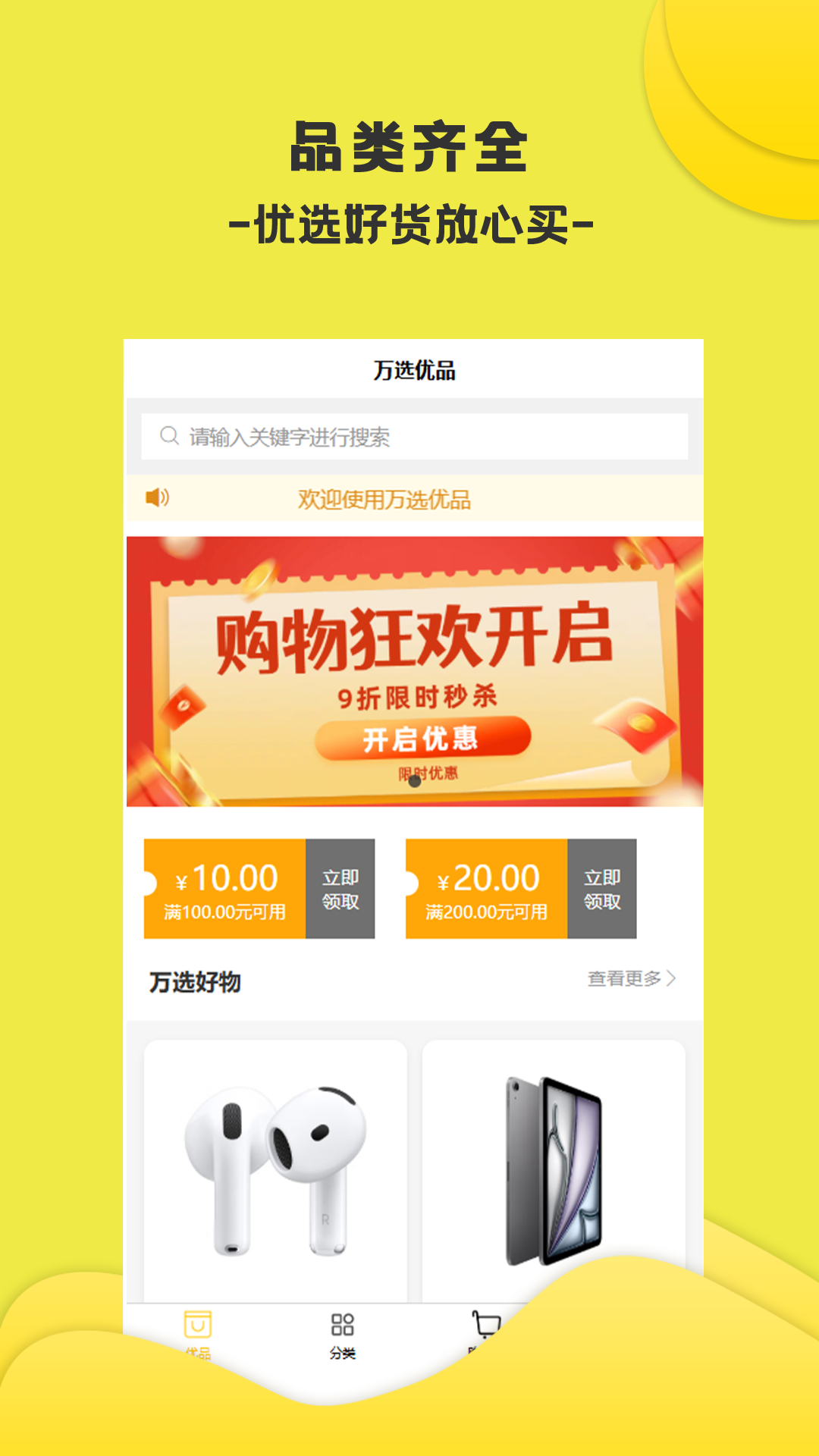 精彩截图-万选优品2026官方新版