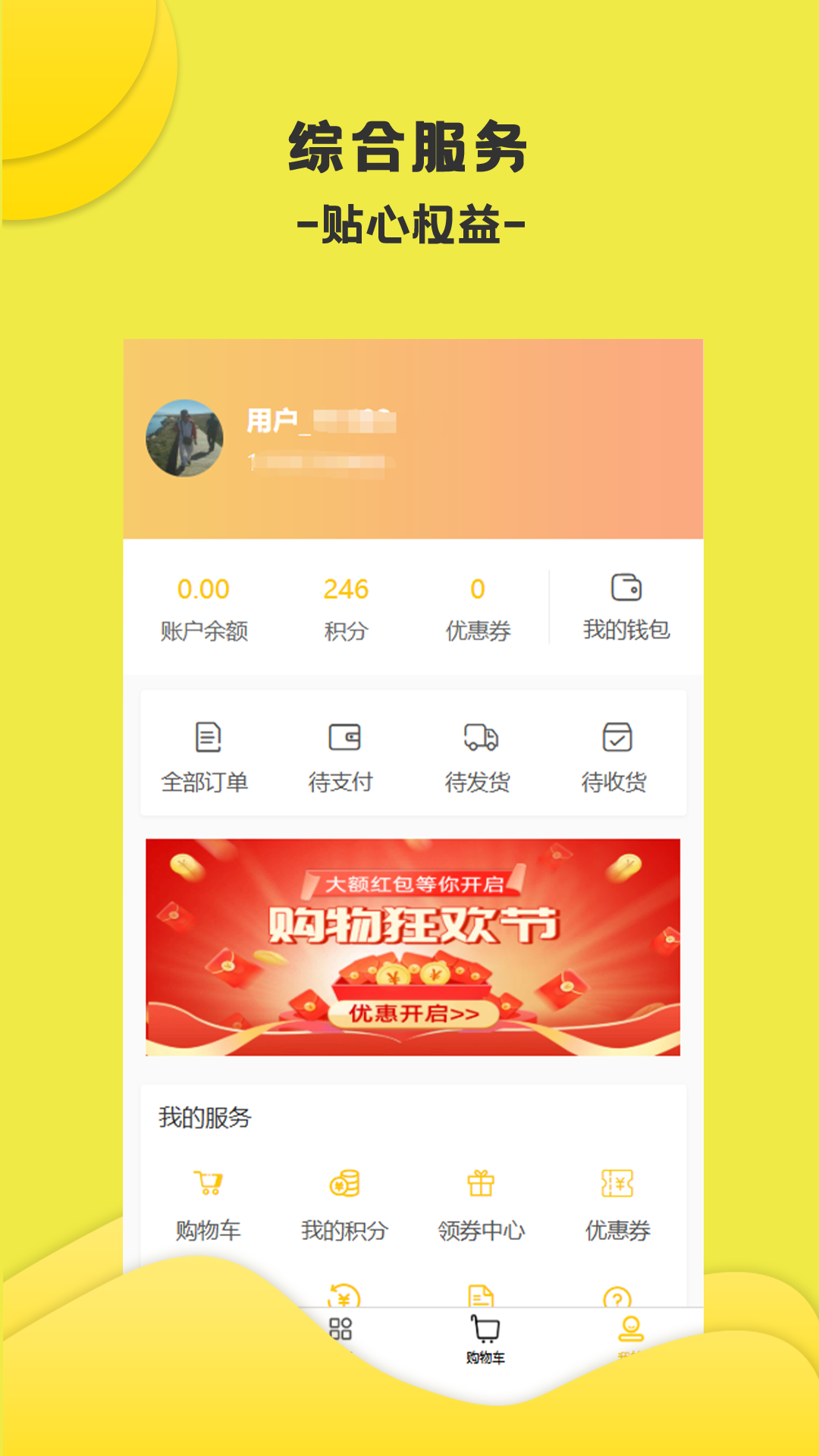 精彩截图-万选优品2026官方新版