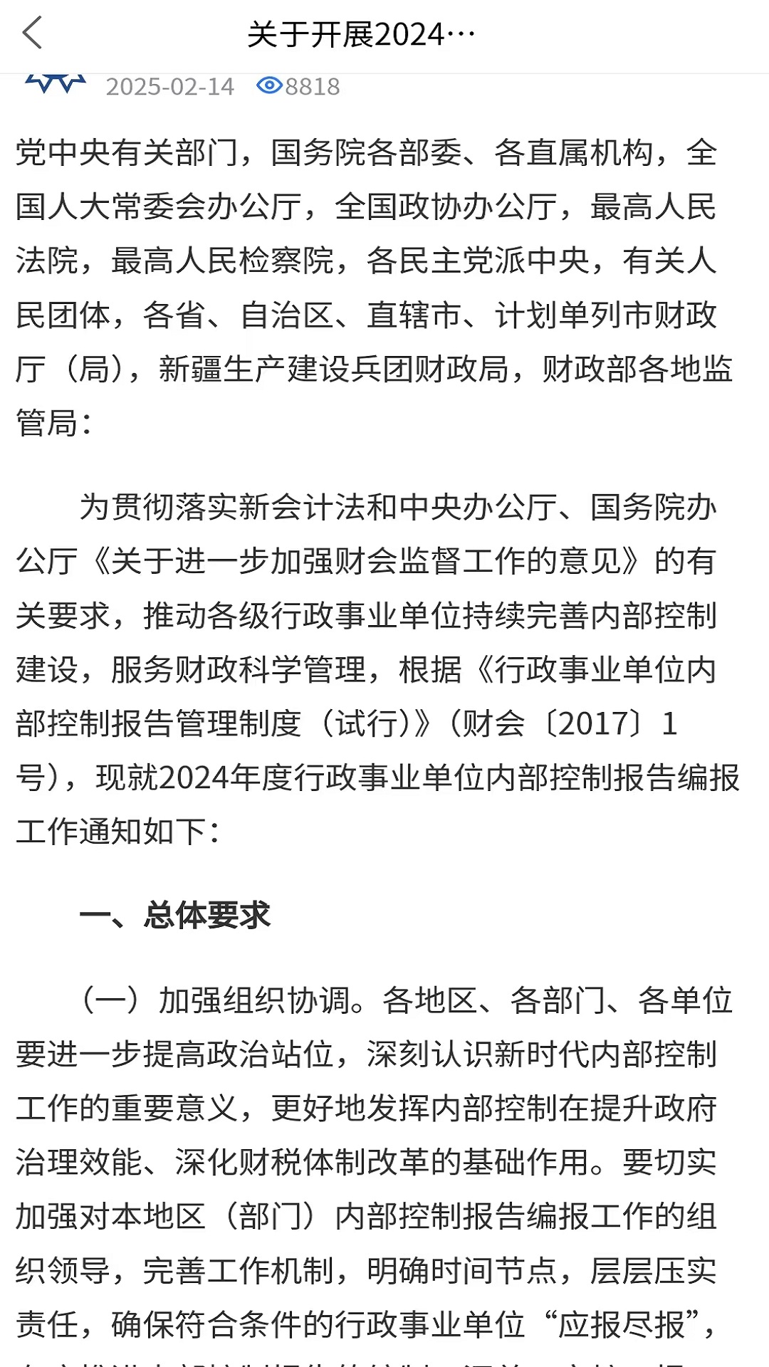 精彩截图-中级会计职称2026官方新版