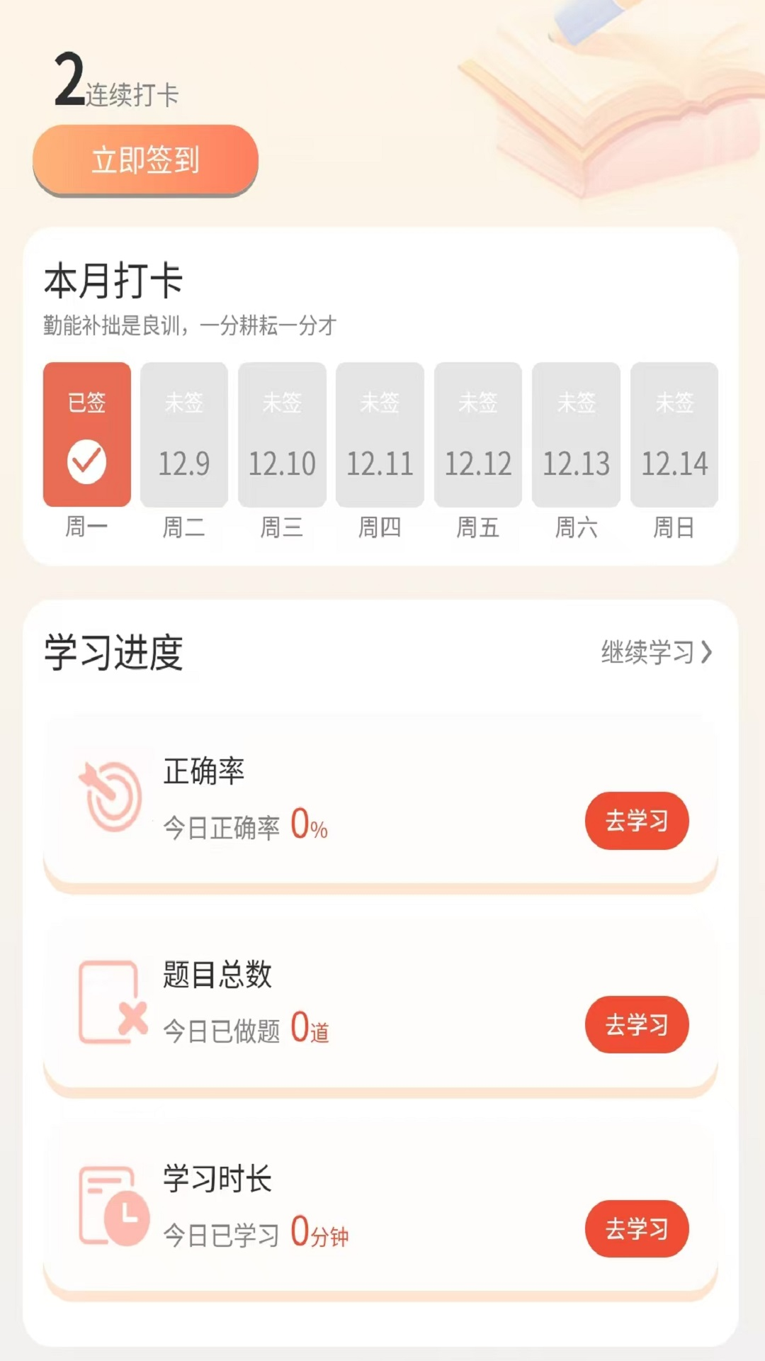 精彩截图-中级会计职称2026官方新版