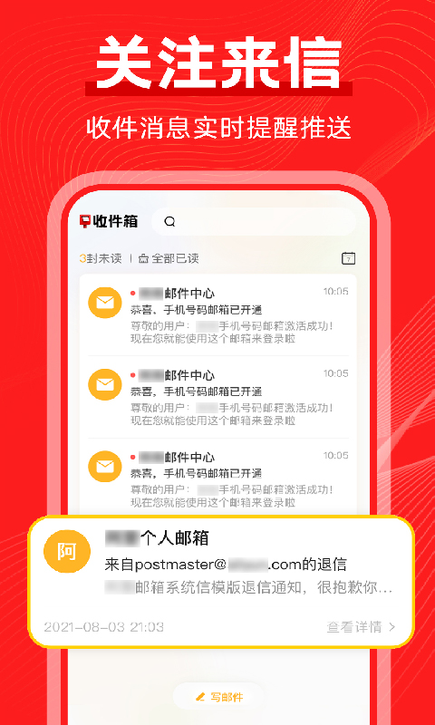 精彩截图-电子邮箱邮件2026官方新版