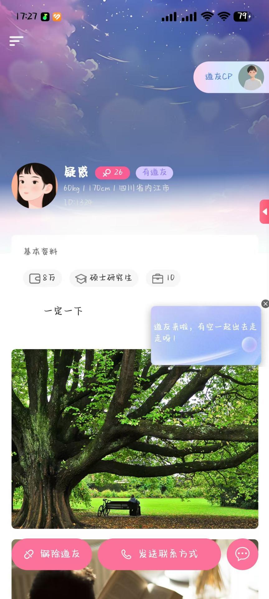 精彩截图-道侣2026官方新版