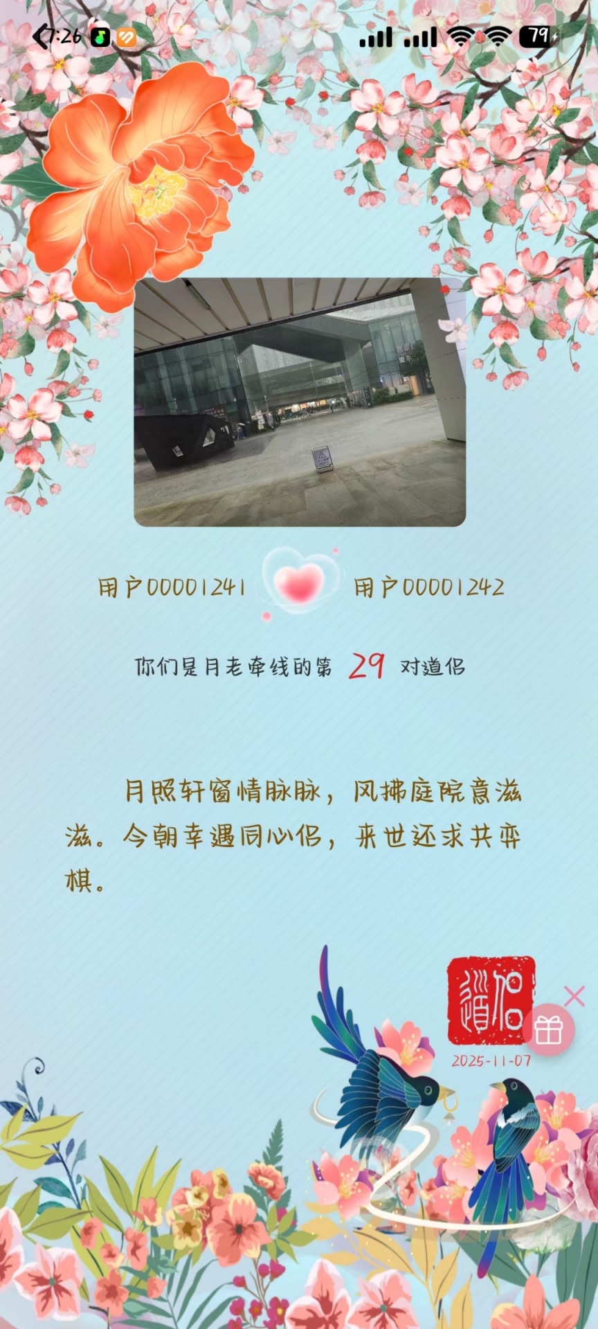 精彩截图-道侣2026官方新版