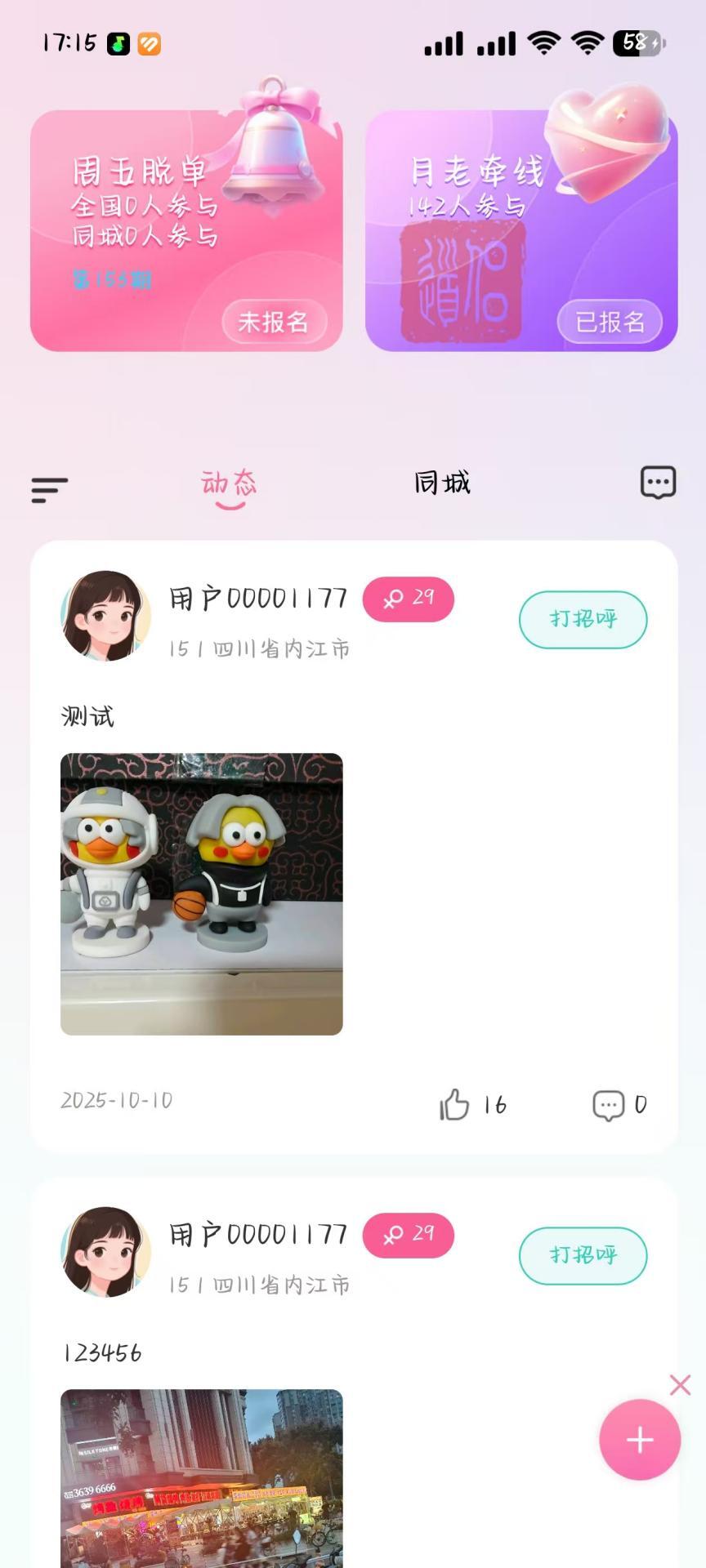 精彩截图-道侣2026官方新版