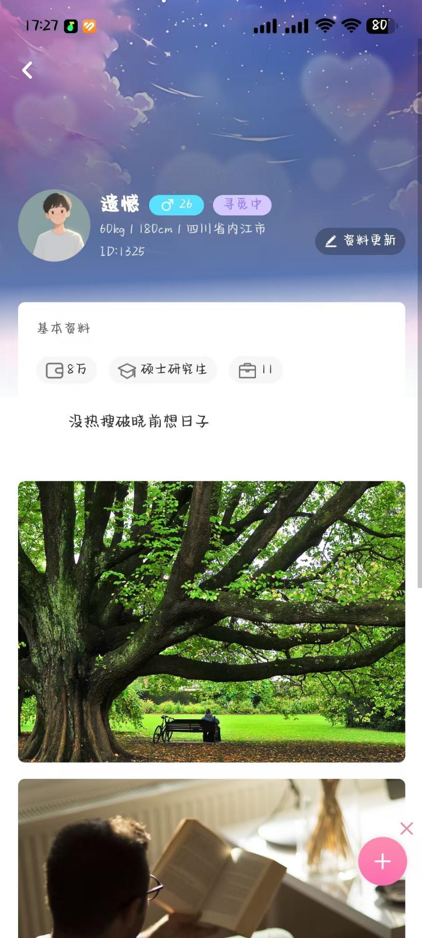 精彩截图-道侣2026官方新版