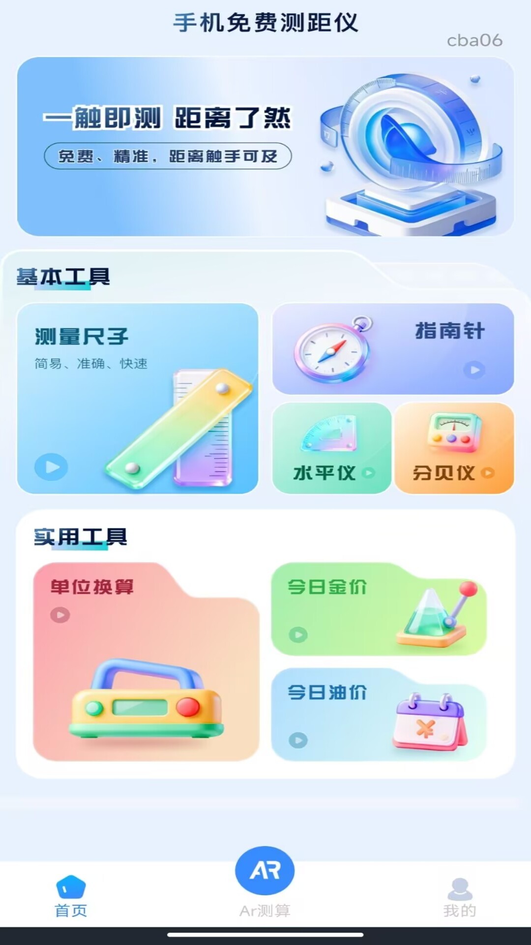 精彩截图-AR测距测量仪2026官方新版
