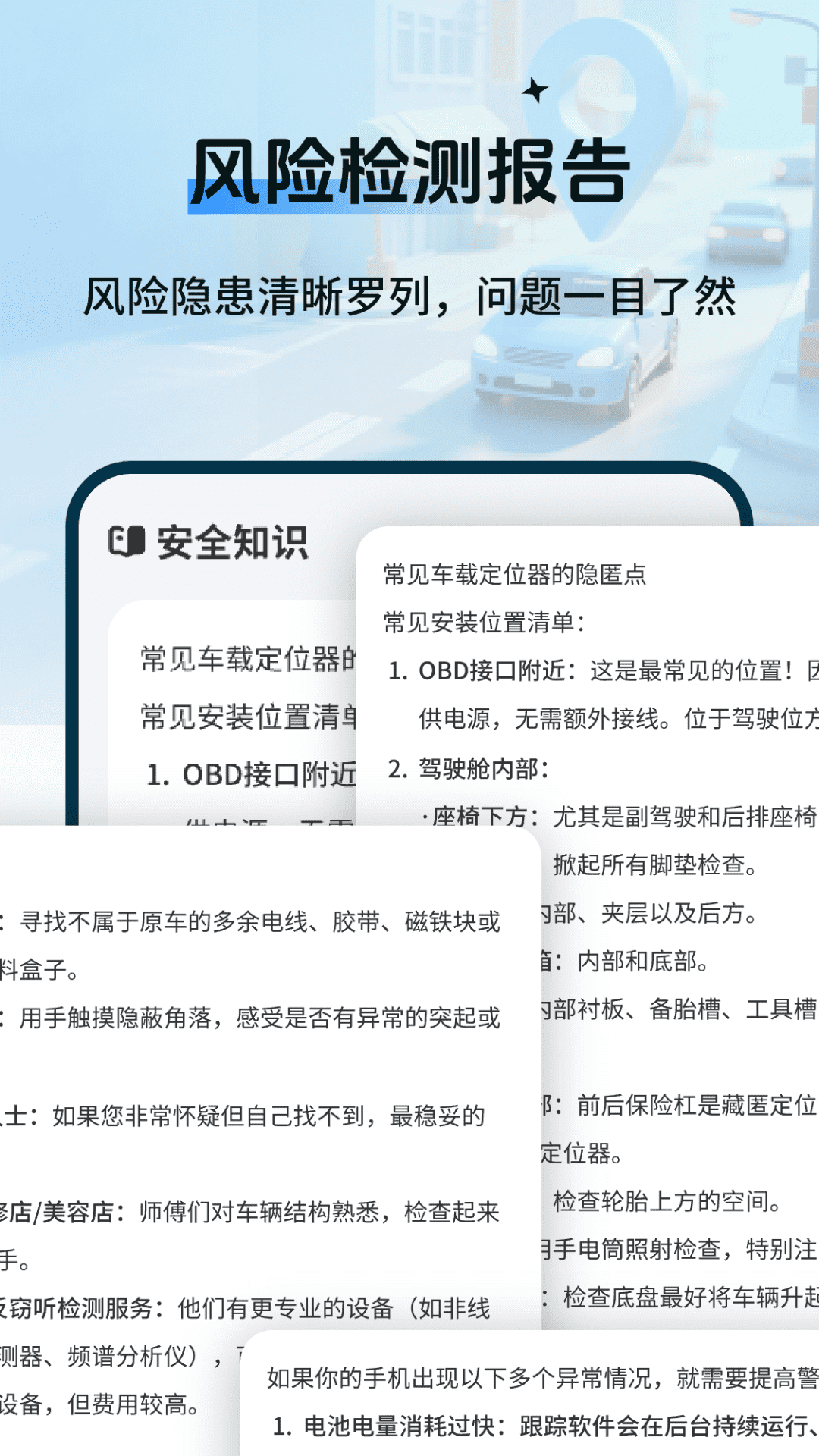 精彩截图-车辆定位防追踪检测2026官方新版