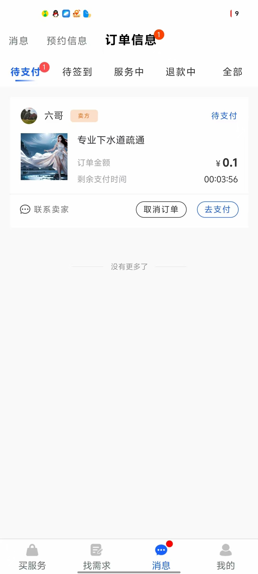 精彩截图-滴搭2026官方新版
