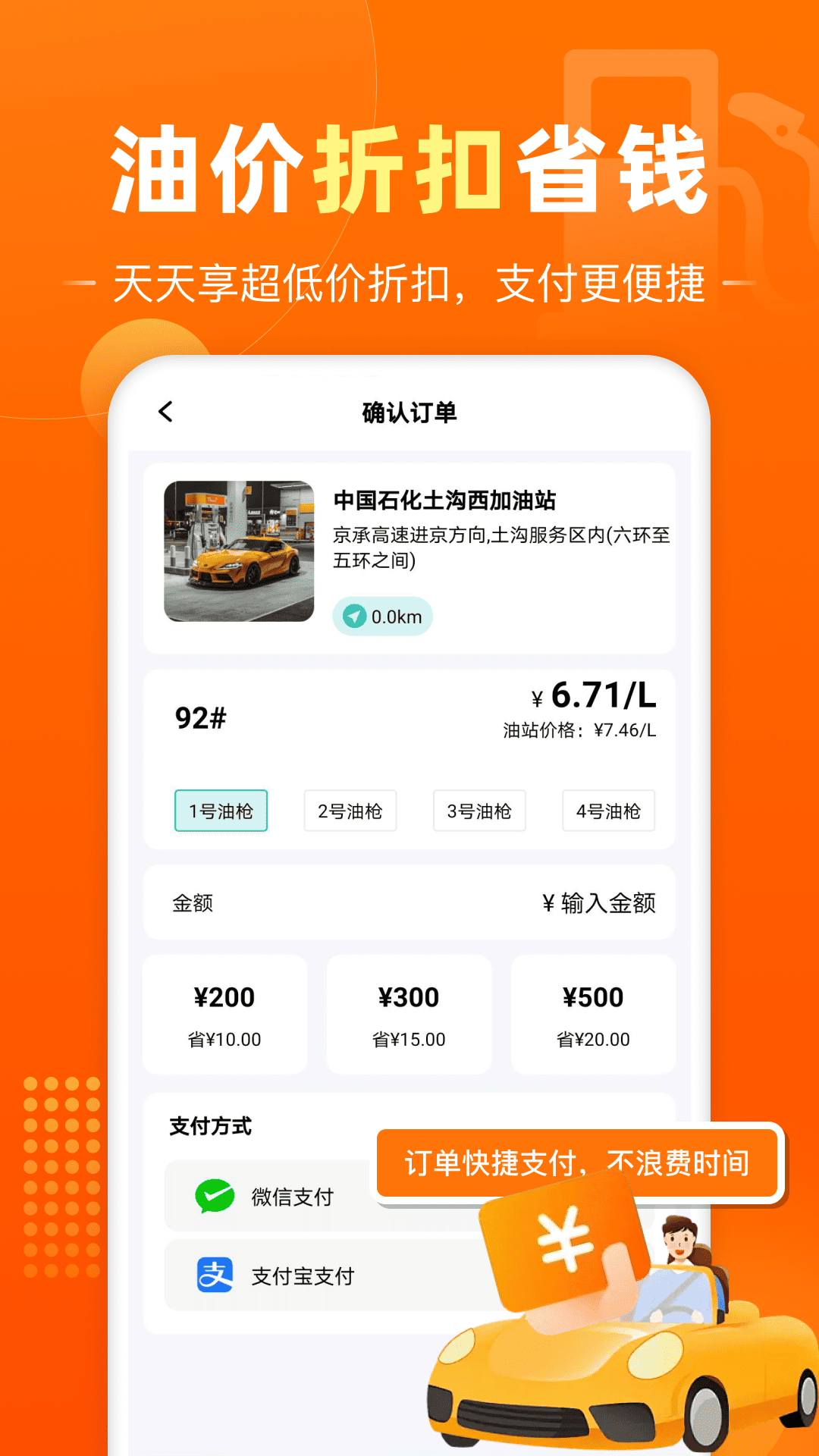 精彩截图-油团加油优惠2026官方新版