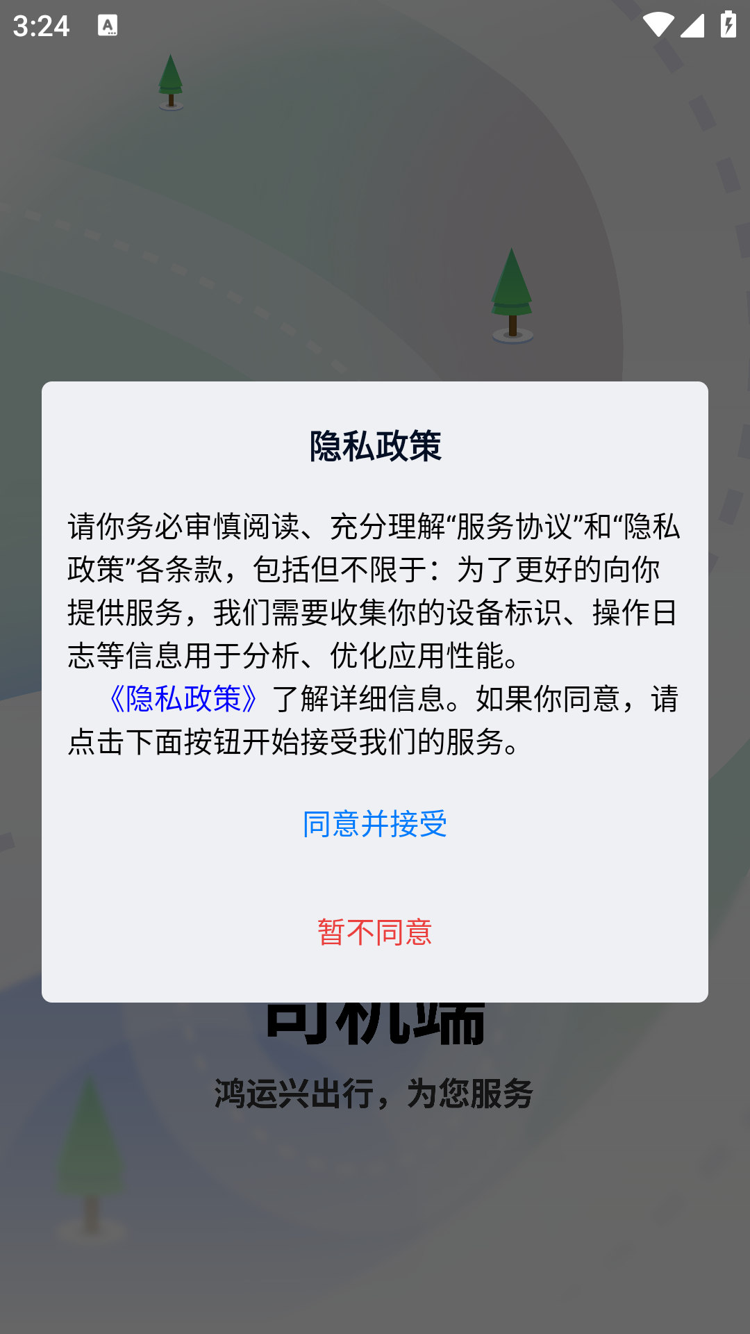 精彩截图-鸿运兴司机2026官方新版